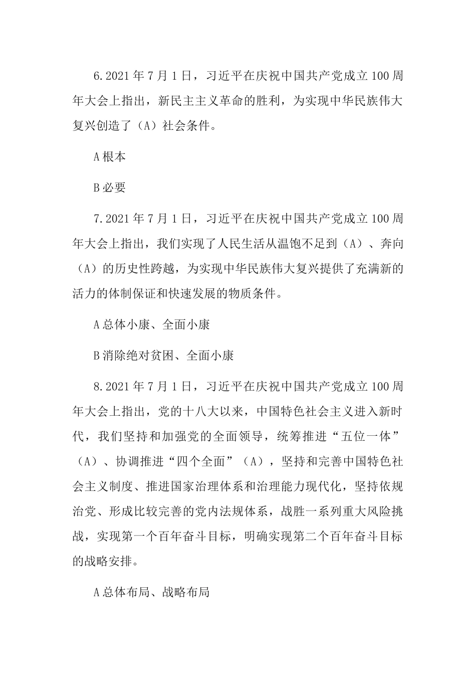 2篇2021年学习“七一”讲话精神应知应会知识测试.docx_第3页