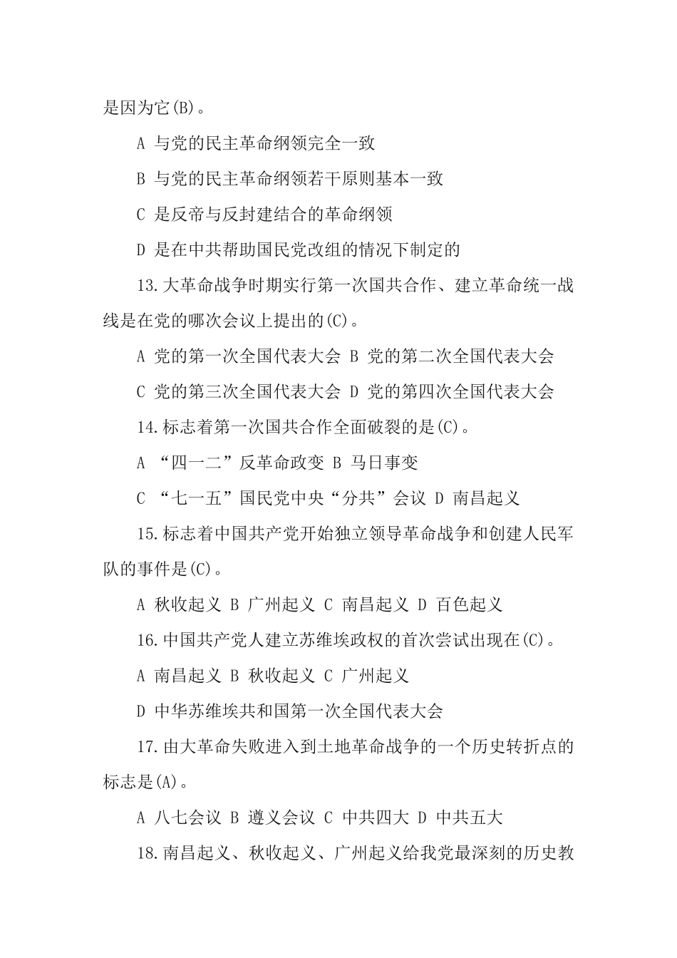 2021年党史、新中国史应知应会知识测试.docx_第3页