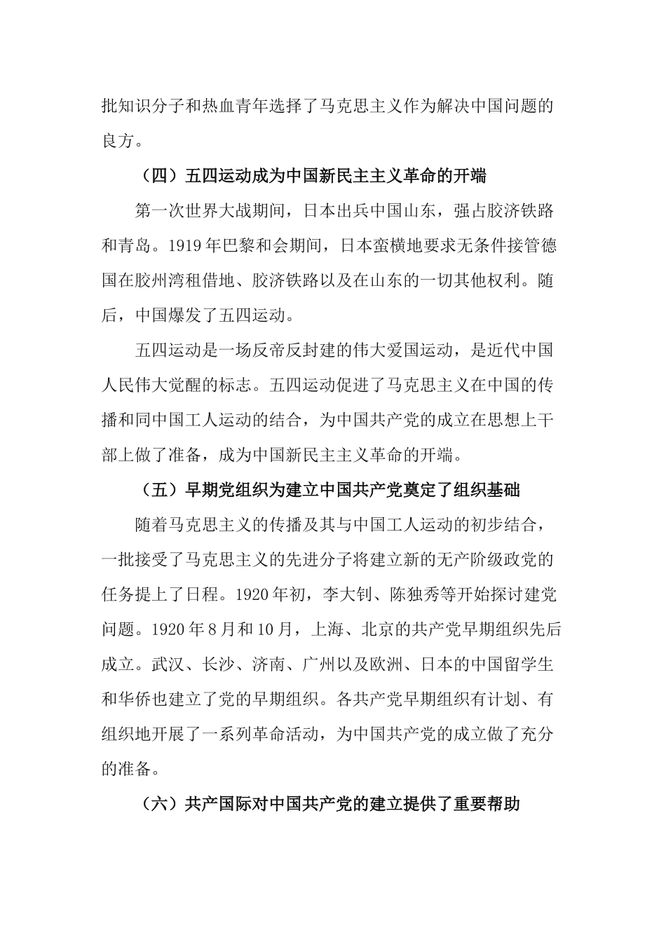 2篇学习《党的十八大以来的历史》的研讨材料.docx_第3页
