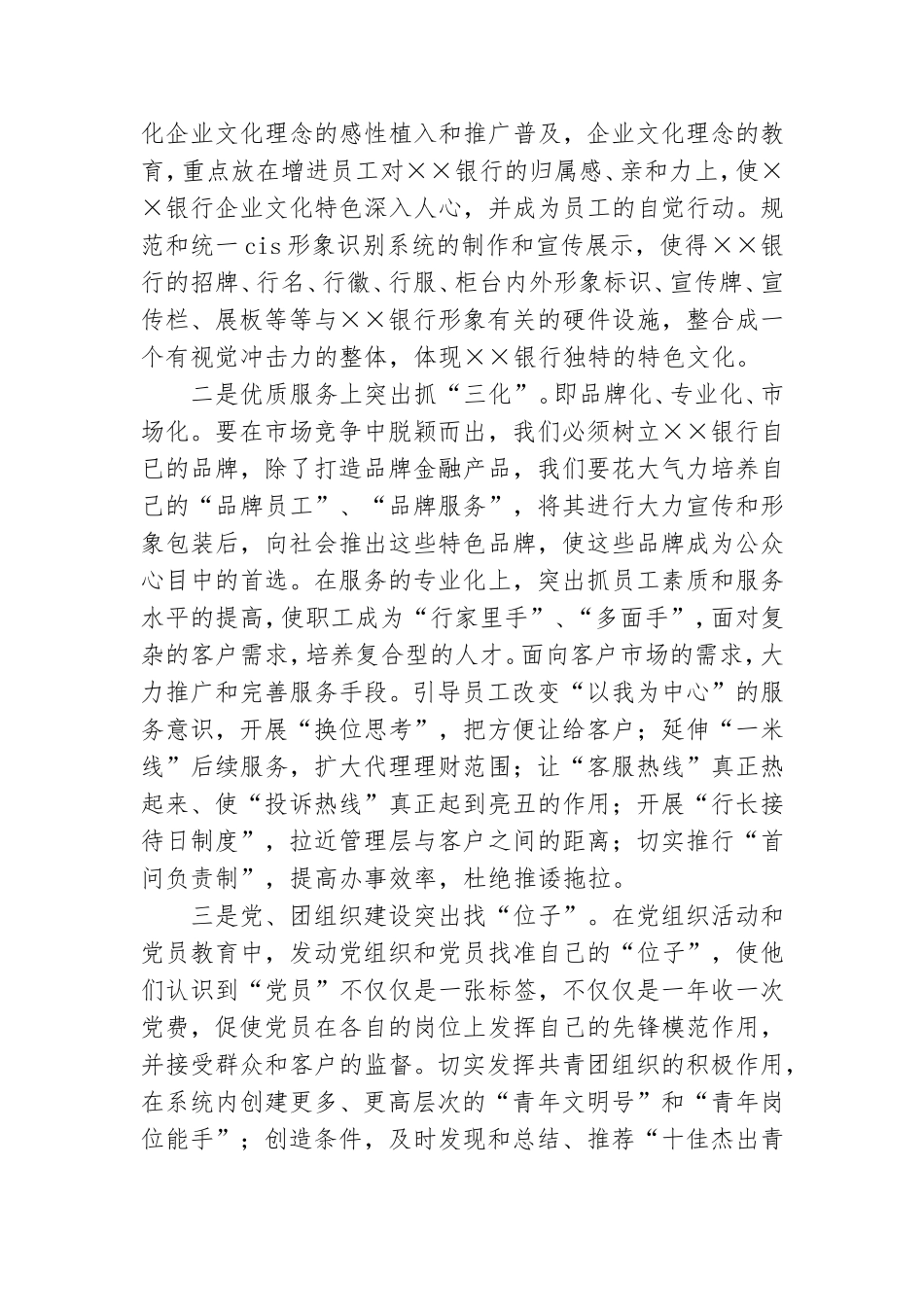 党委竞聘演讲稿7篇.doc_第2页