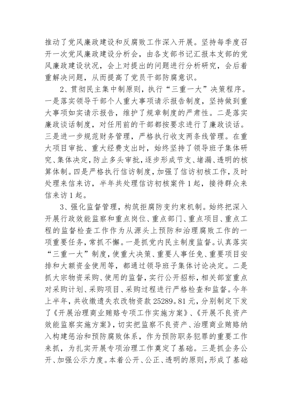 党委工作计划合集8篇.doc_第3页