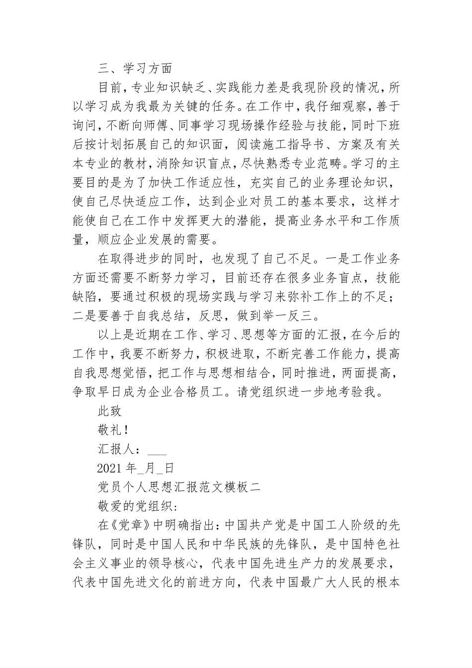 党员个人思想汇报范文模板.doc_第2页