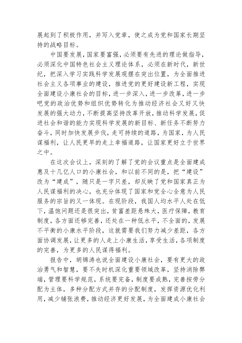 2021向党组织思想汇报范文2000字两篇.doc_第2页