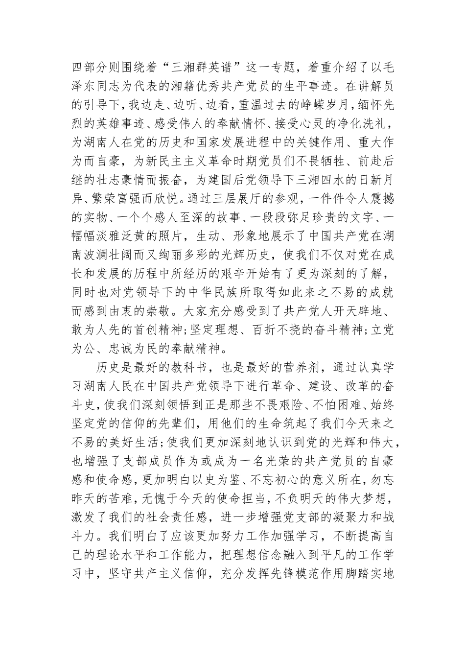 参观党史陈列馆心得体会3篇.doc_第2页