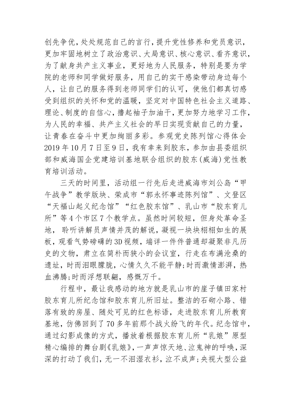 参观党史陈列馆心得体会3篇.doc_第3页