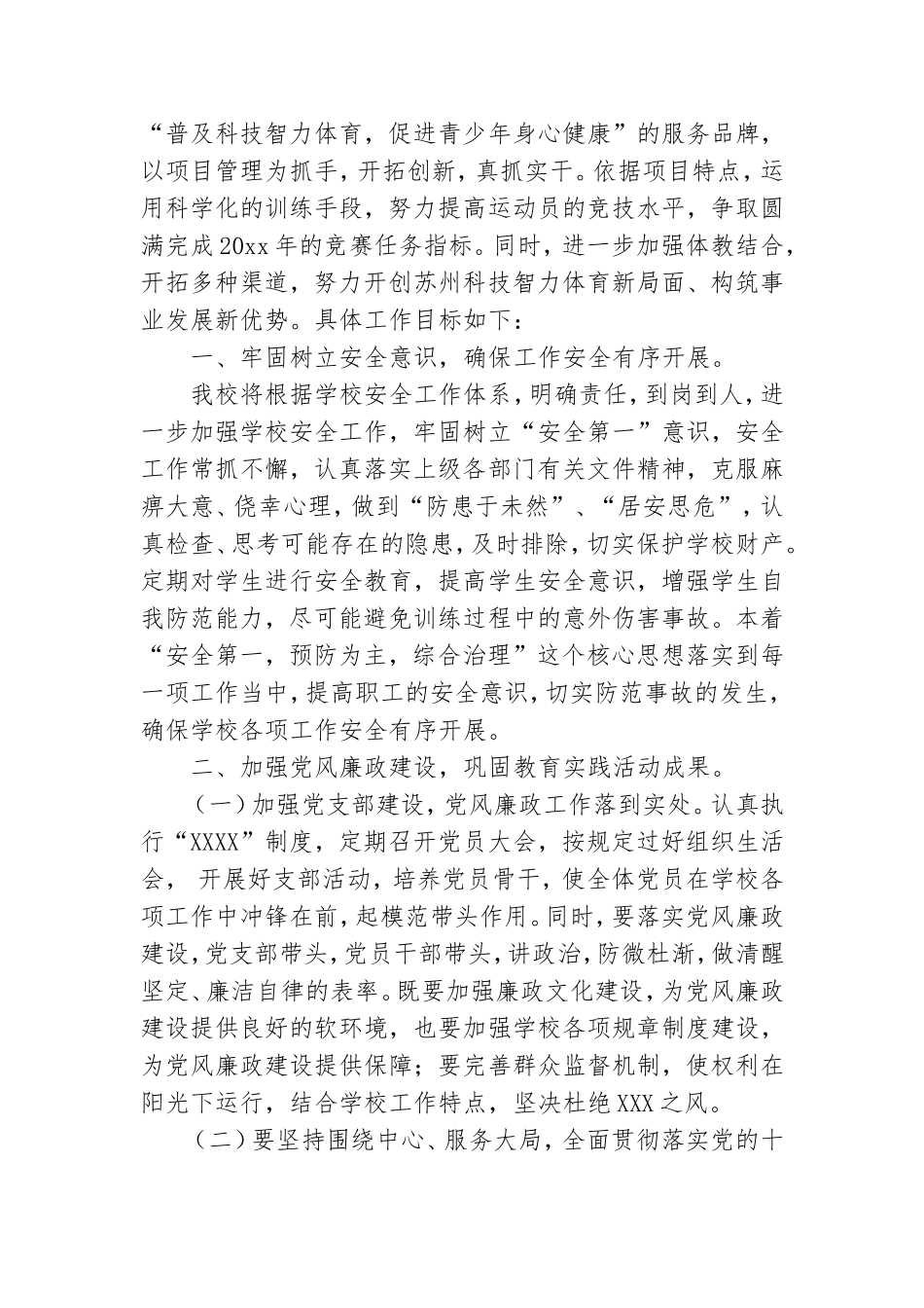 党委工作计划汇编五篇.doc_第2页