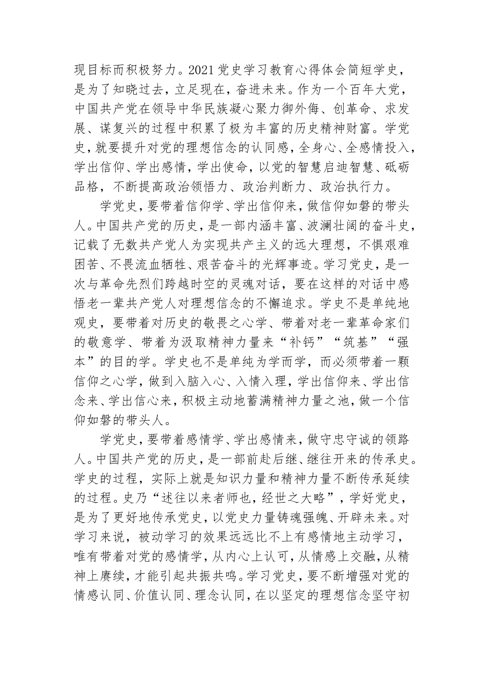 2021党史学习教育心得体会简短.doc_第2页