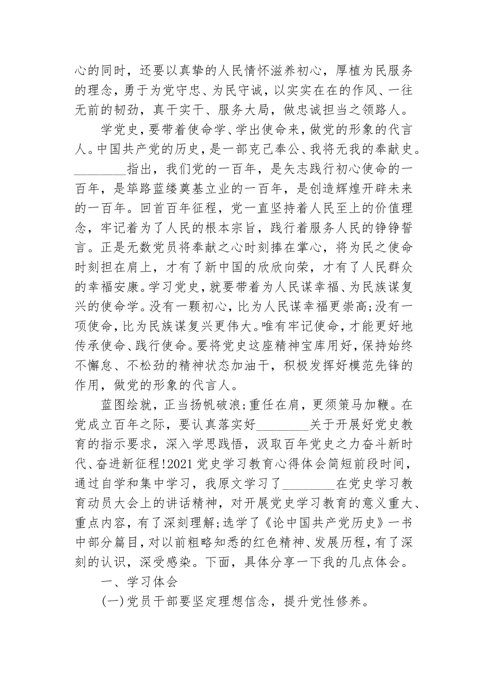 2021党史学习教育心得体会简短.doc_第3页