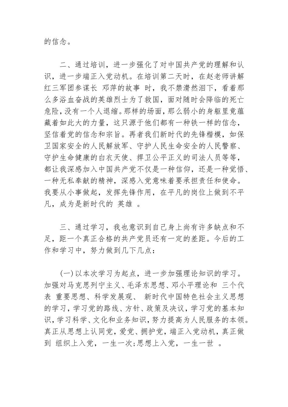 党员发展对象培训班心得体会.doc_第2页