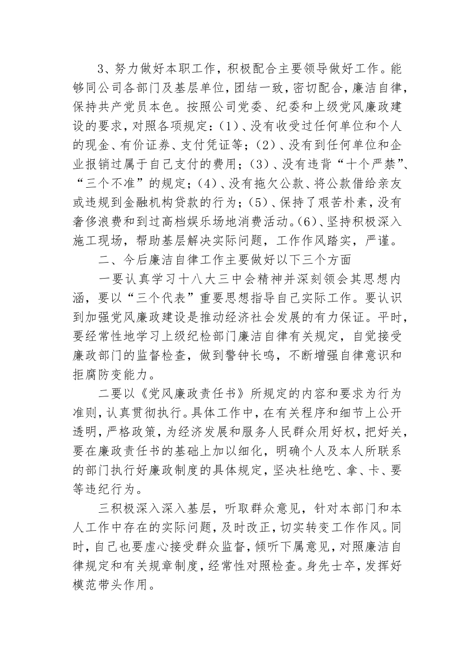 党员2021廉洁自律个人总结通用5篇.doc_第2页