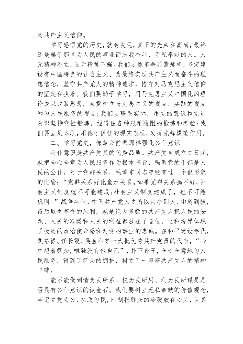 2021年学党史个人心得.doc_第3页