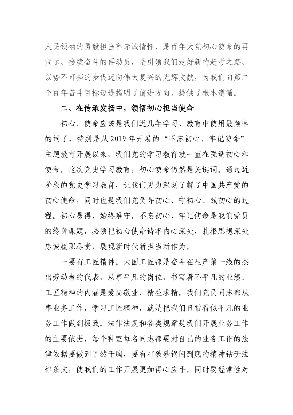 纪检监察干部学习“七一”重要讲话精神交流发言材料.docx_第2页