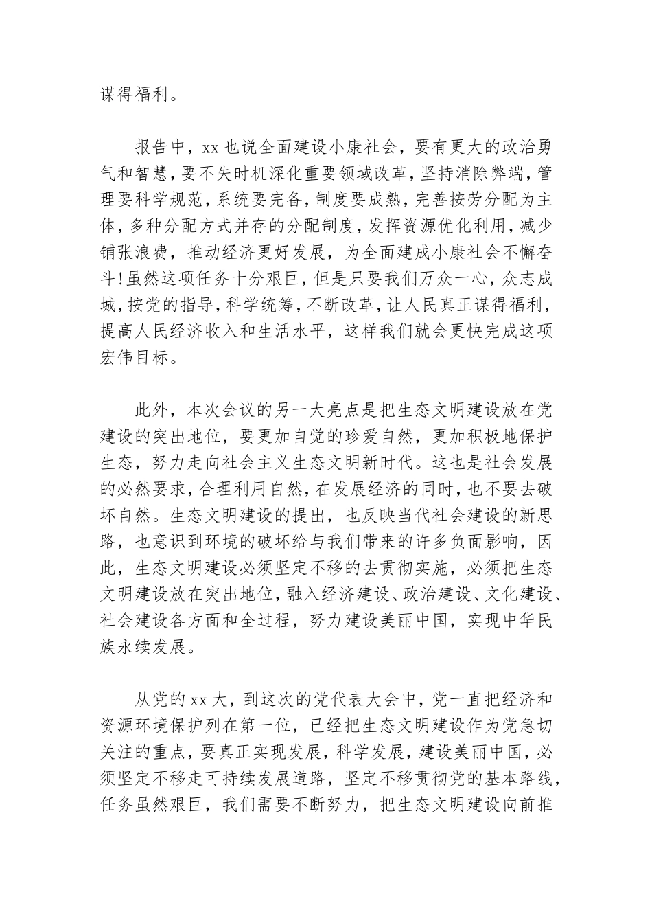 2021向党组织汇报思想多篇.doc_第3页
