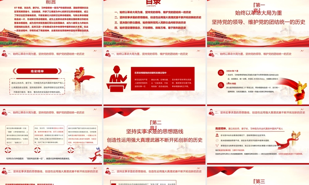 南梁精神专题 重温南梁精神坚定理想信念 PPT模板下载.pptx