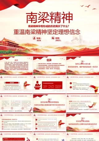 南梁精神专题 重温南梁精神坚定理想信念 PPT模板下载.pptx