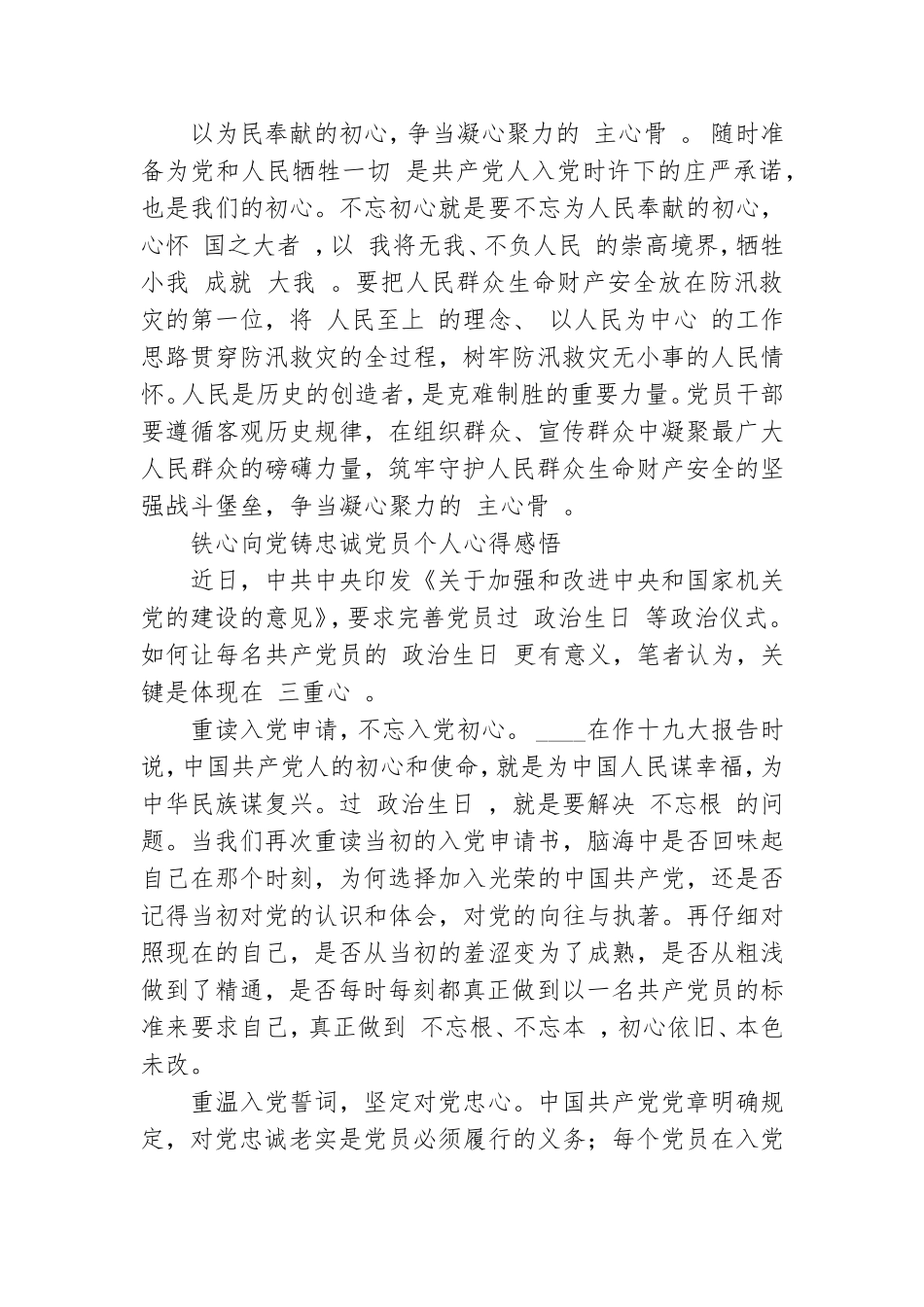 2021铁心向党铸忠诚心得感悟.doc_第2页