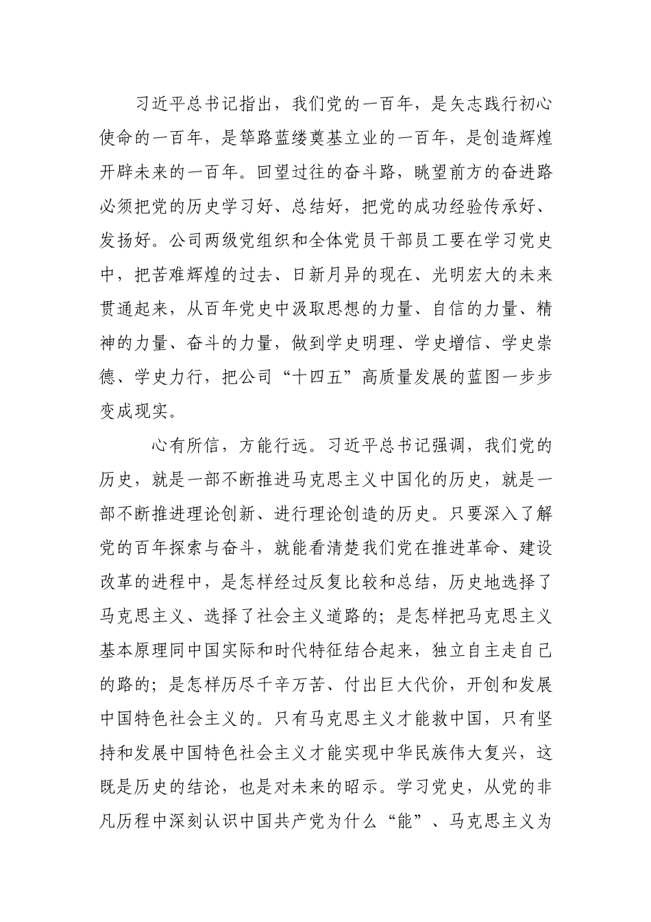 “七一”党课讲稿：回顾百年党史 赓续伟大精神.docx_第2页