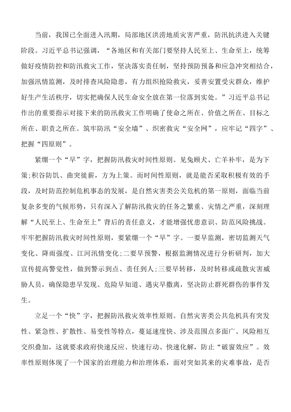 2021年抗洪救灾个人心得体会5篇.docx_第3页
