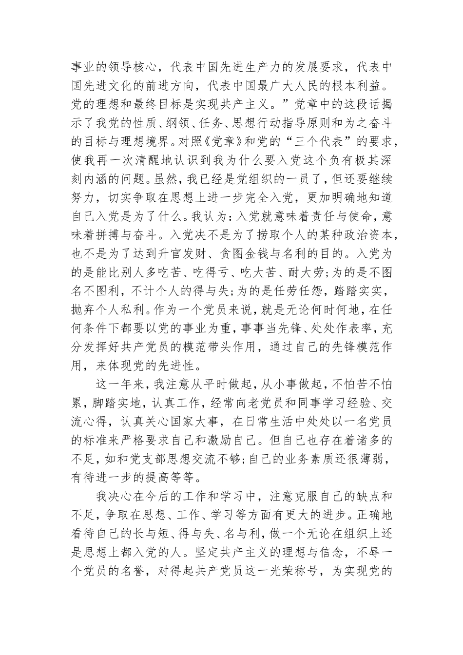 2021党员预备期思想汇报供借鉴.doc_第3页