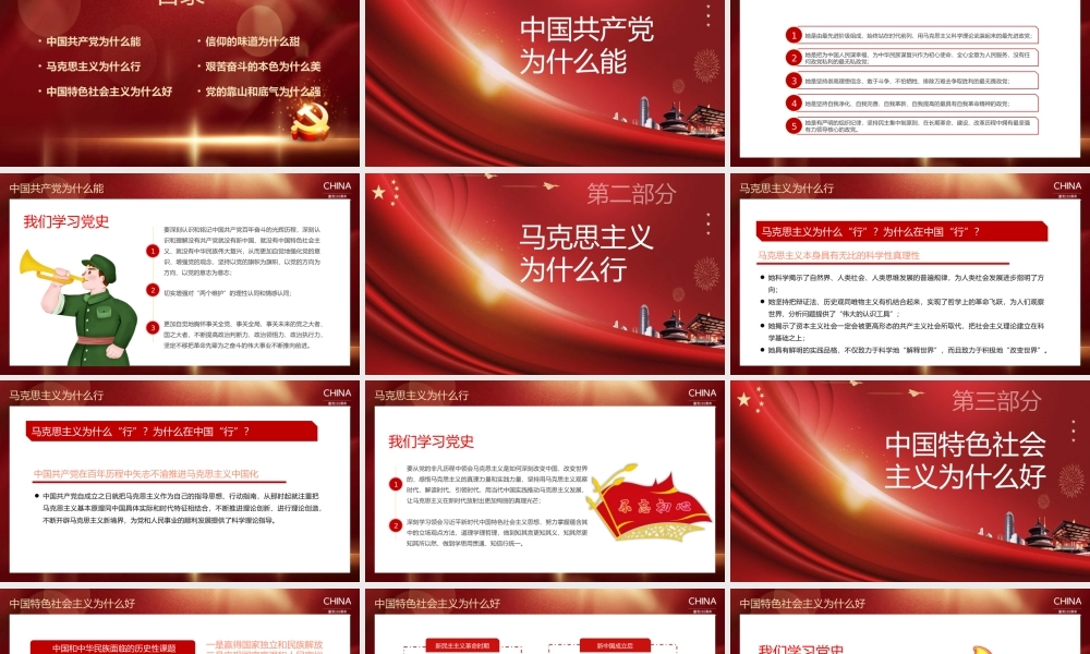 红色党政百年党史告诉我们六个为什么PPT模板.pptx