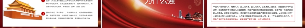 红色党政百年党史告诉我们六个为什么PPT模板.pptx