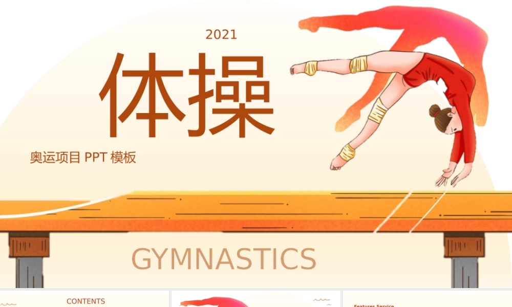 2021年东京奥运会体操项目PPT模板下载.pptx