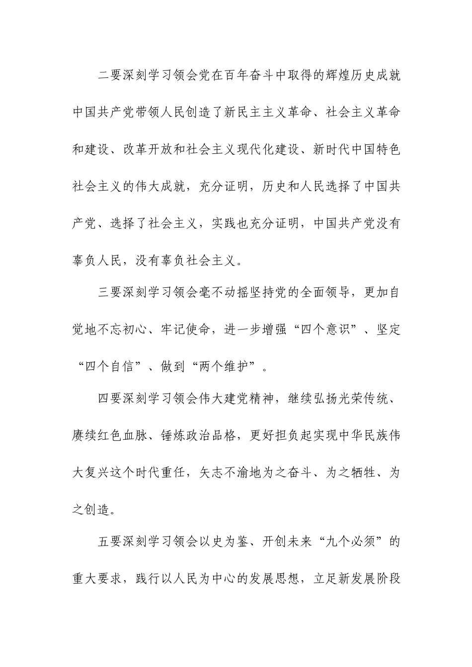 副主任学习贯彻“七一”重要讲话精神研讨交流发言.docx_第3页