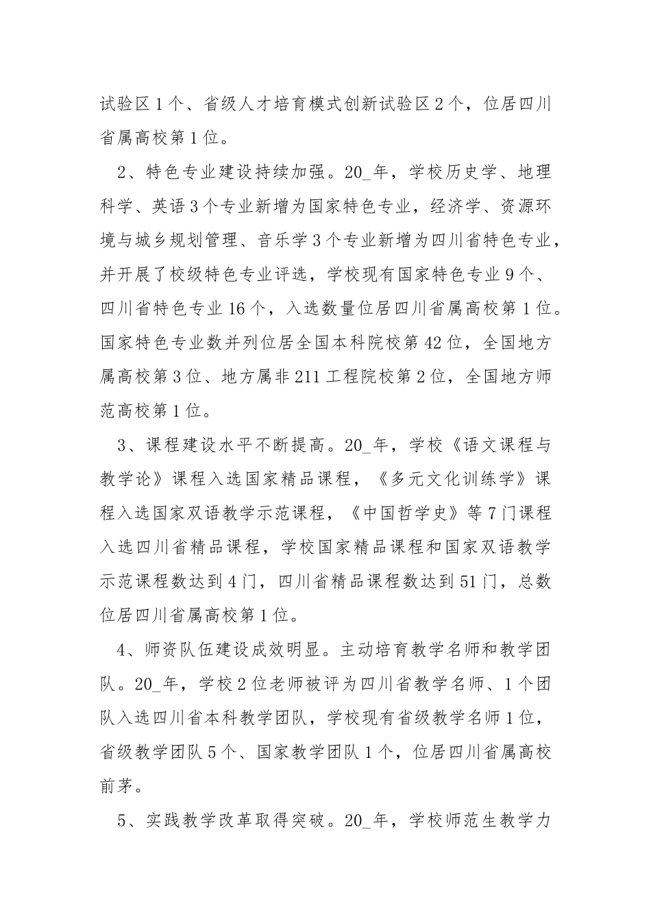 2021高校教务处期末工作总结_高校期末工作总结范文.docx_第2页