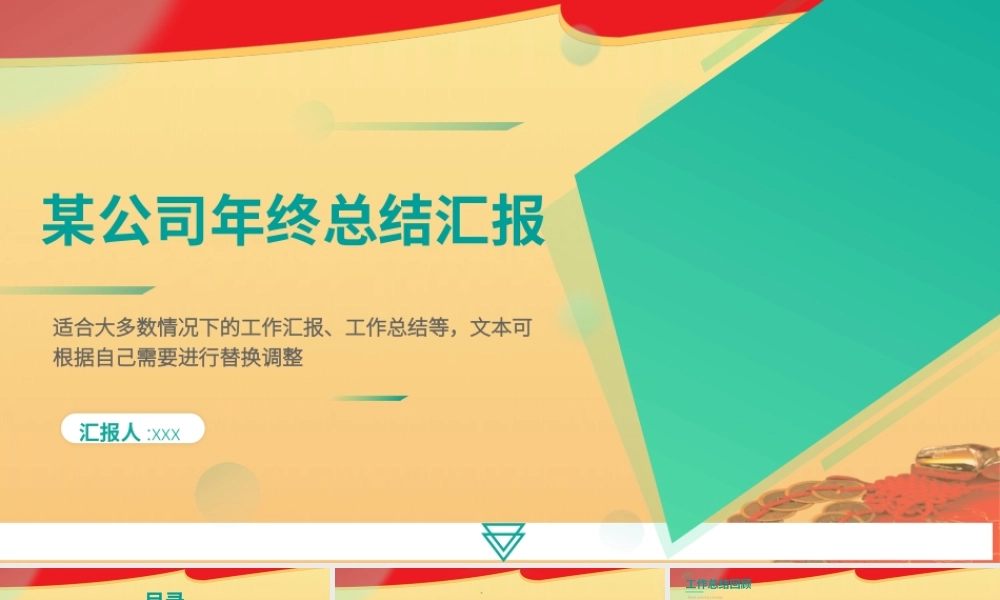 商务公司企业总结汇报ppt模板.pptx