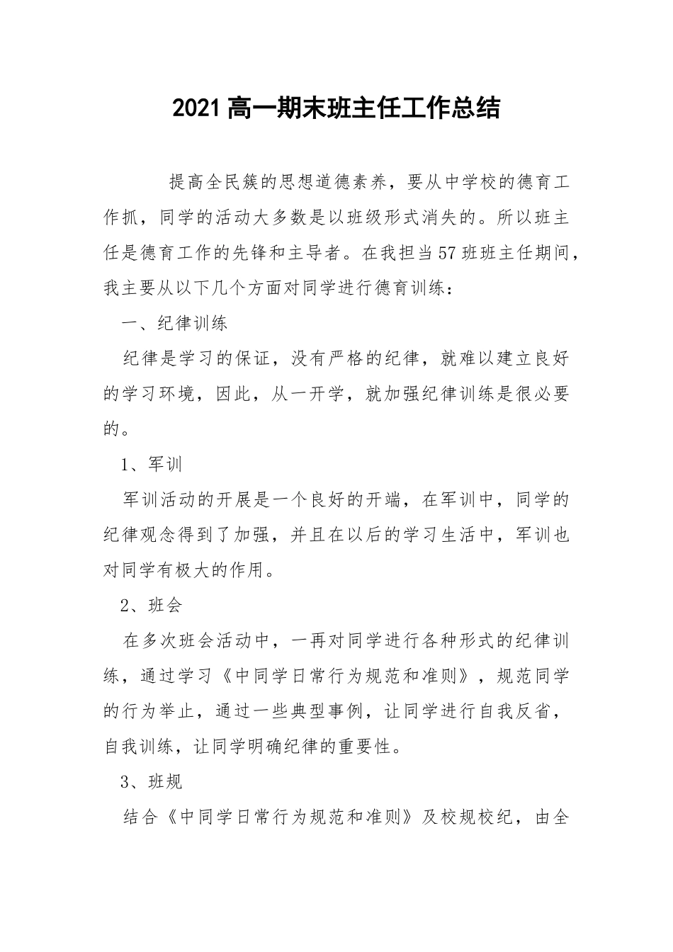 2021高一期末班主任工作总结.docx_第1页
