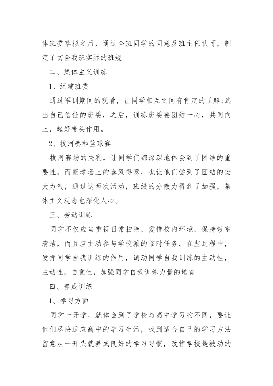 2021高一期末班主任工作总结.docx_第2页