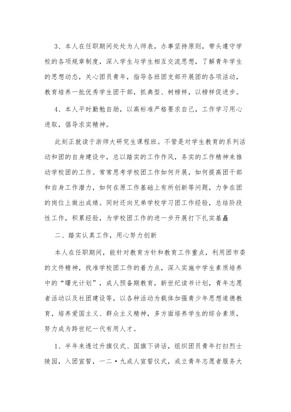 3篇大学生团委个人工作述职报告供借鉴.docx_第2页