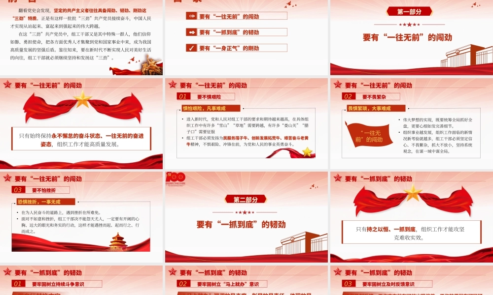 2021学习“三劲”PPT庆祝中国共产党建党一百周年专题党课课件PPT模板下载.pptx