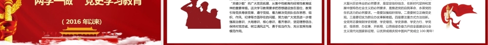 百年党史中的党内思想教育PPT模板下载.pptx