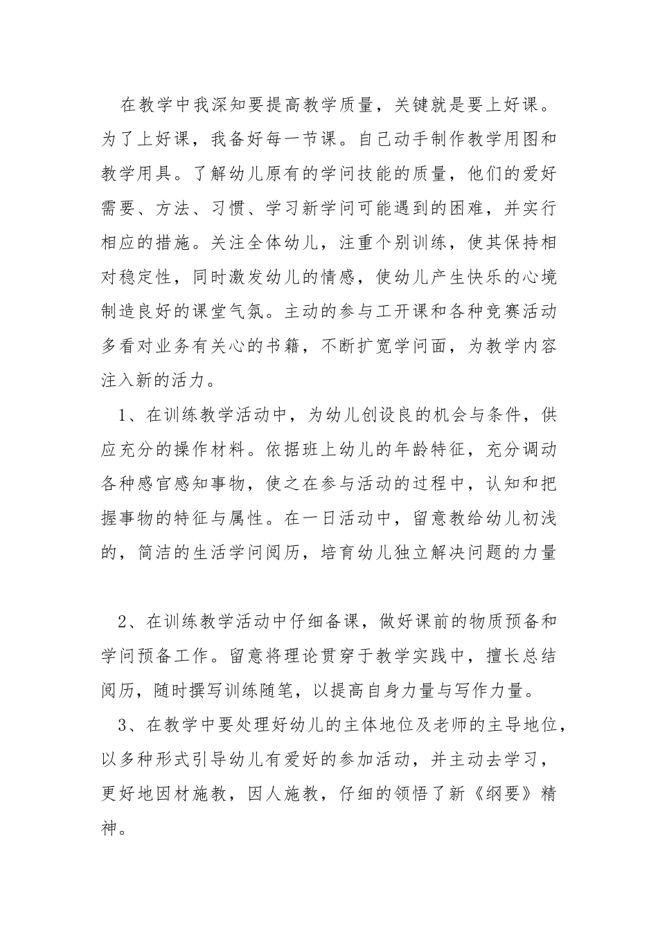 2021关于中班老师期末工作总结怎么写.docx_第2页