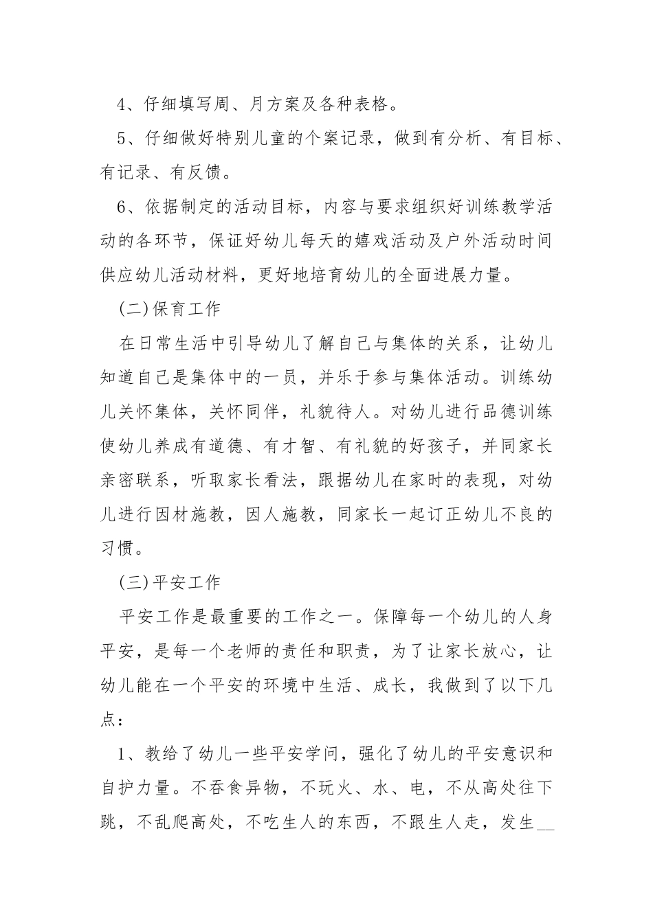 2021关于中班老师期末工作总结怎么写.docx_第3页