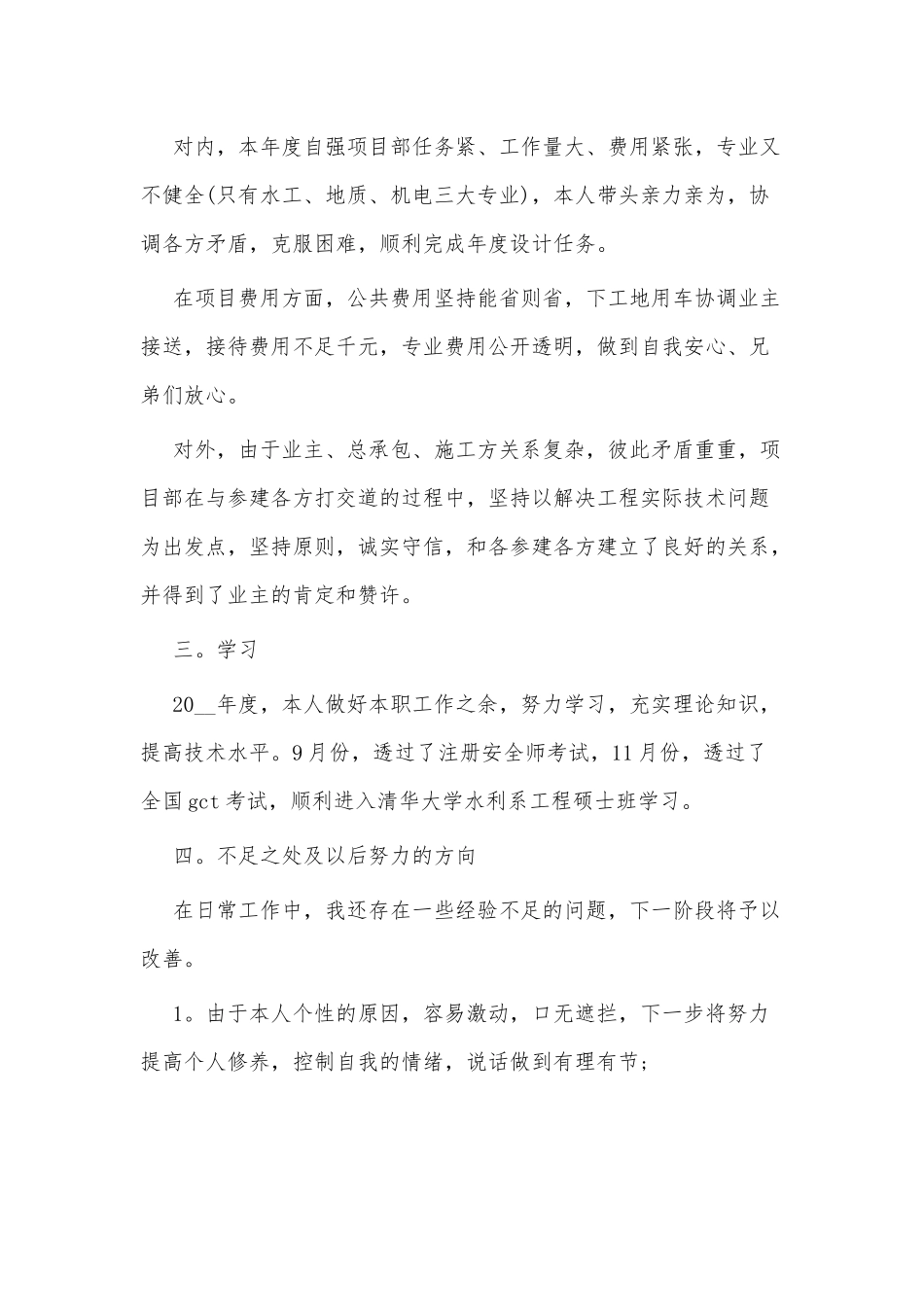 3篇项目部年终述职报告供借鉴.docx_第2页