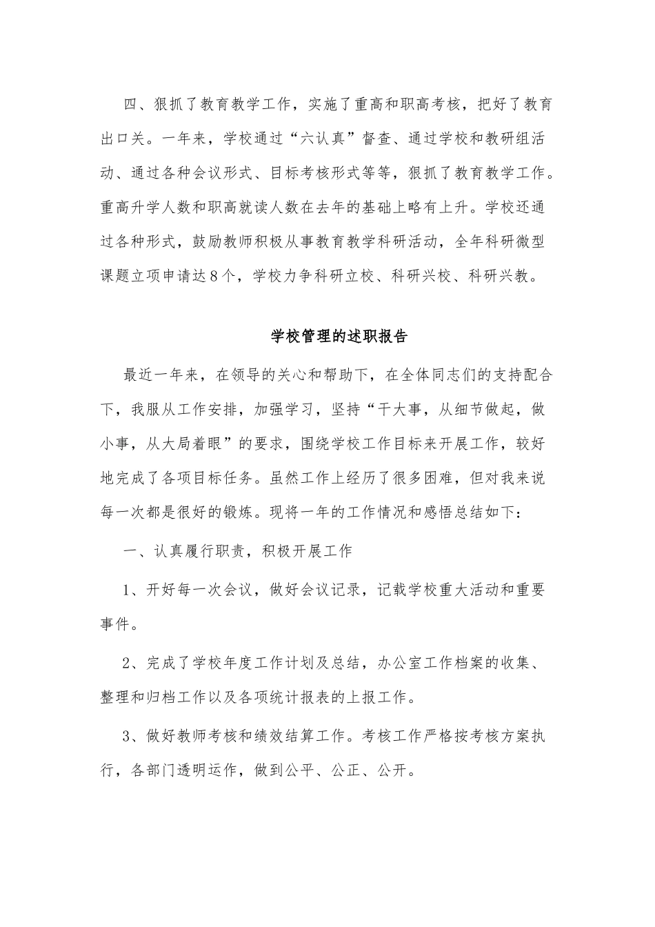 3篇学校管理的述职报告供借鉴.docx_第3页