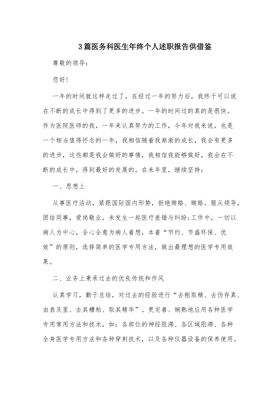 3篇医务科医生年终个人述职报告供借鉴.docx_第1页