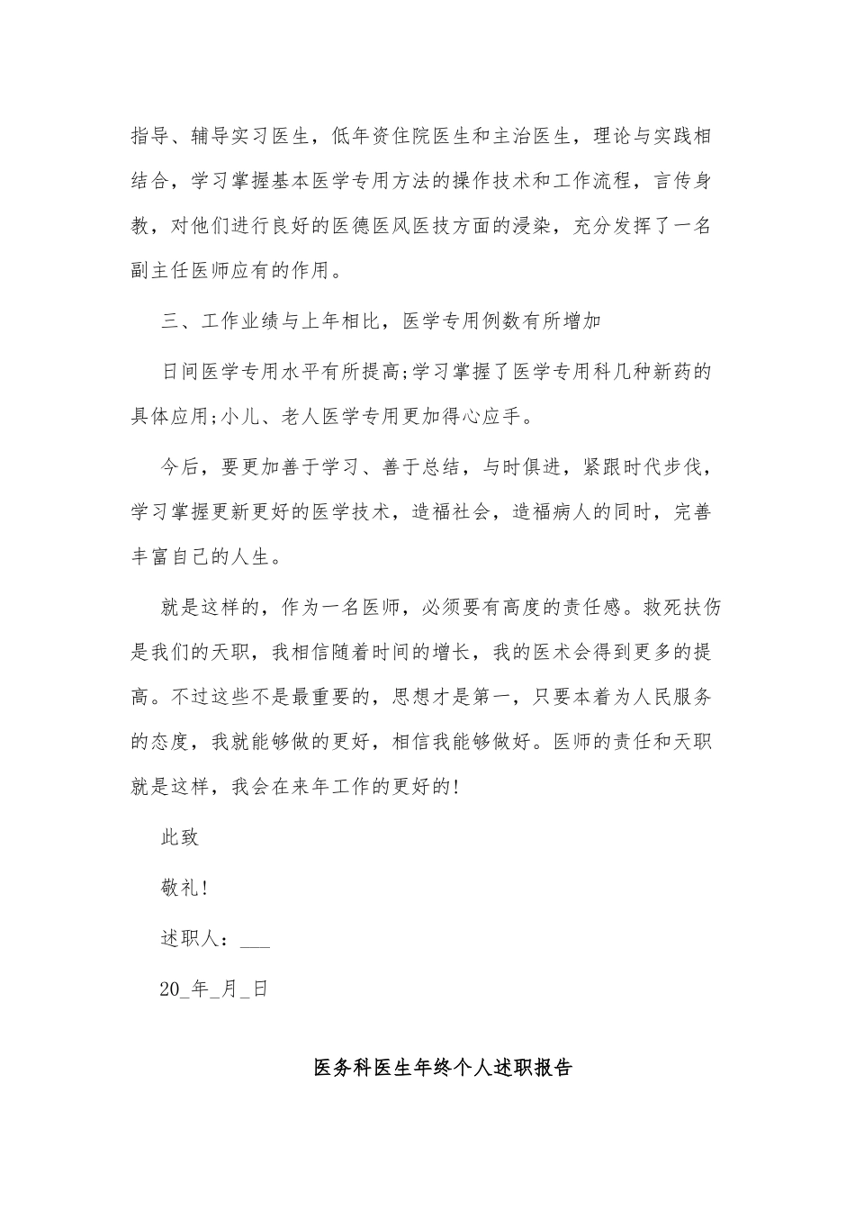 3篇医务科医生年终个人述职报告供借鉴.docx_第2页