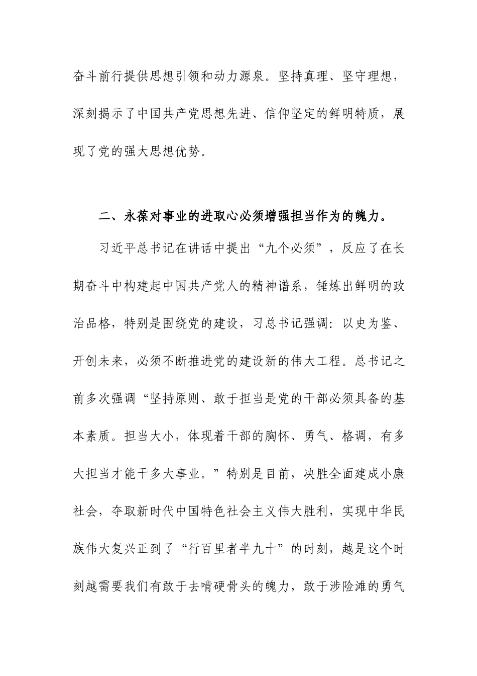 公司副经理学习“七一”重要讲话精神专题研讨发言.docx_第3页