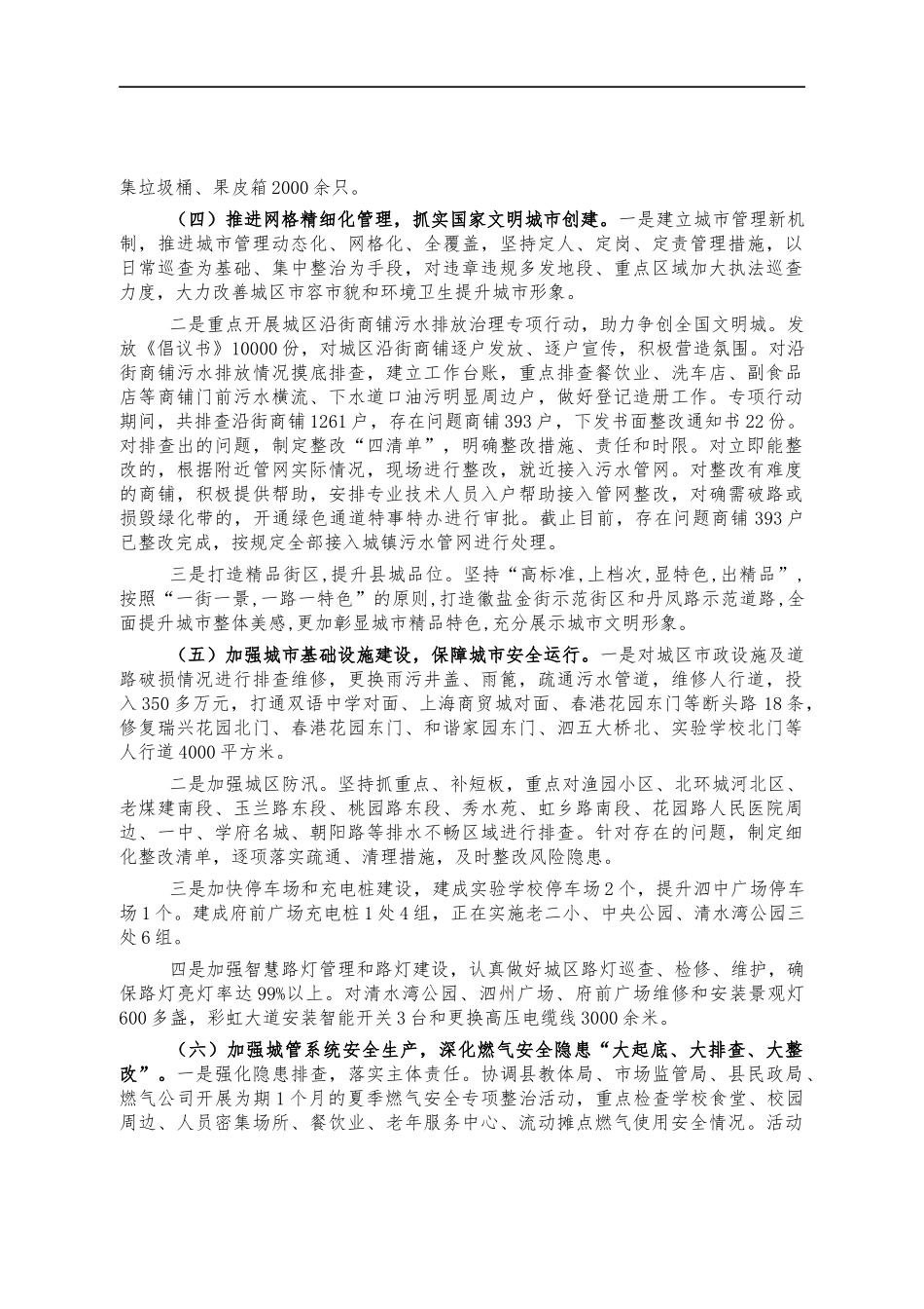 城管系统2021总结汇报.docx_第2页