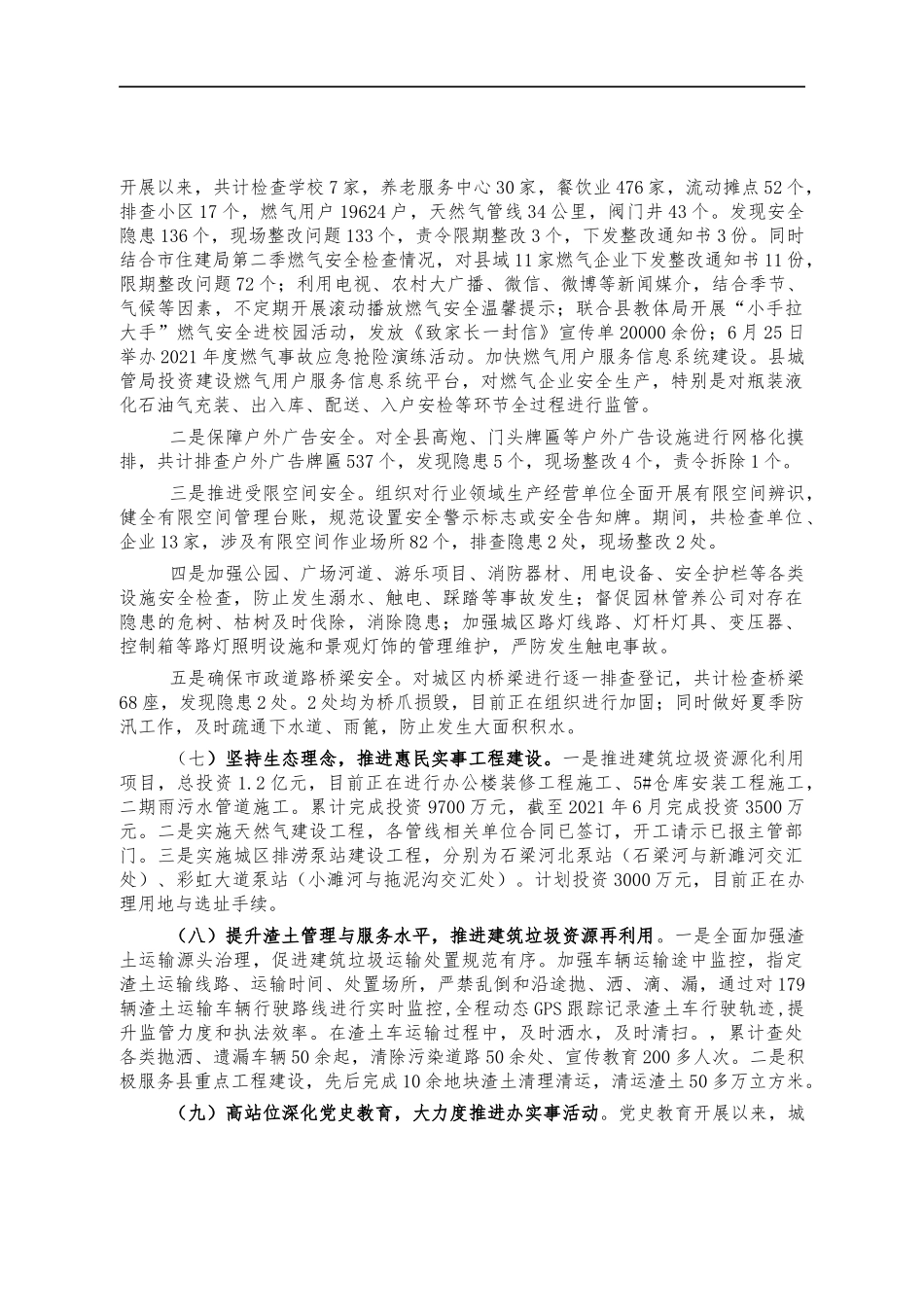 城管系统2021总结汇报.docx_第3页
