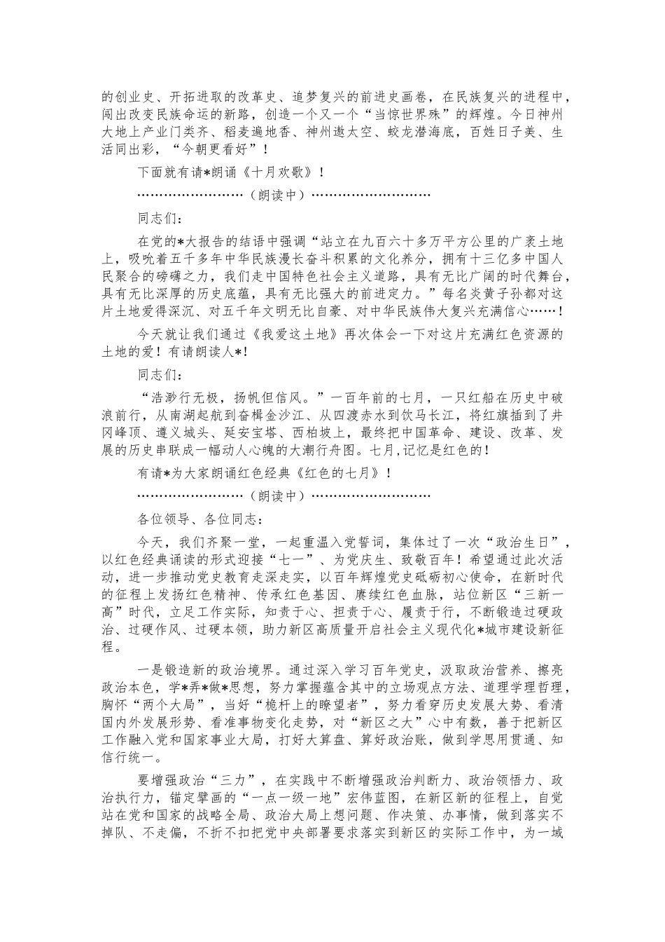 红色经典诵读活动主持词串词.docx_第3页