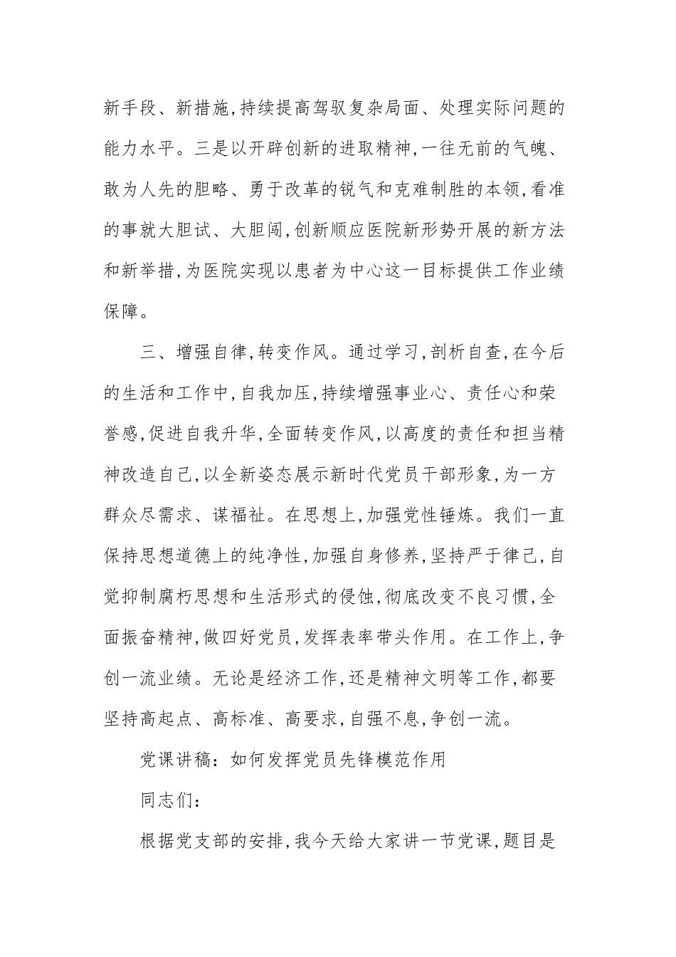 党课讲稿：如何发挥党员先锋模范作用(三）.docx_第2页