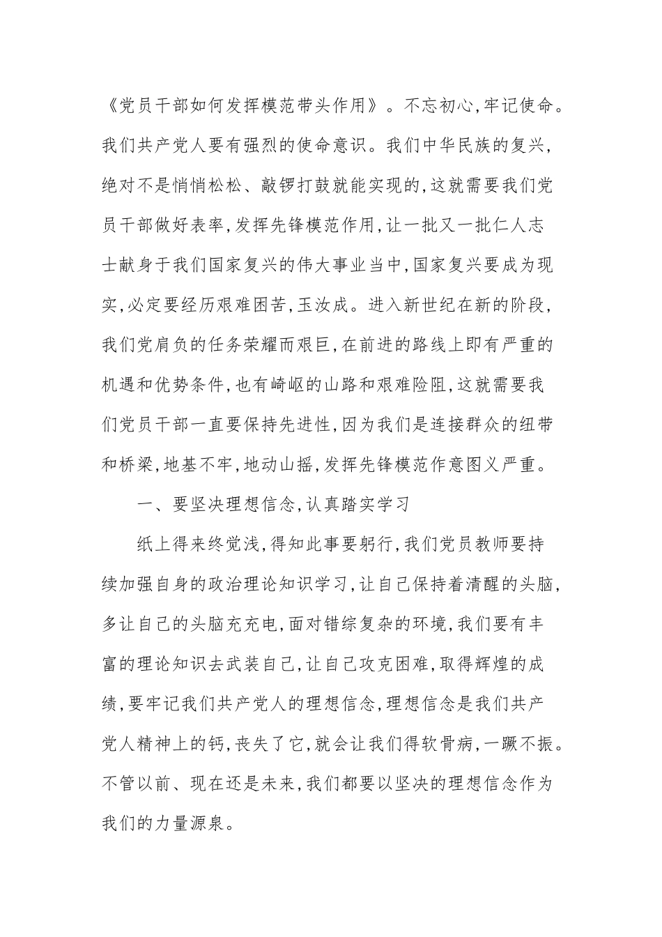 党课讲稿：如何发挥党员先锋模范作用(三）.docx_第3页