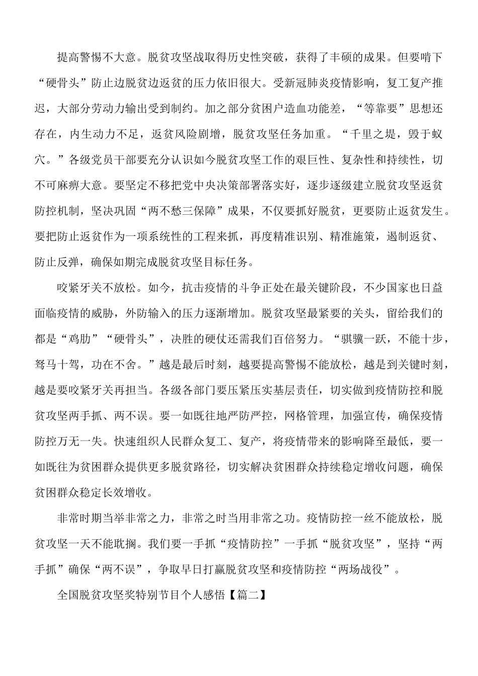 2021年全国脱贫攻坚奖特别节目个人感悟5篇.docx_第2页