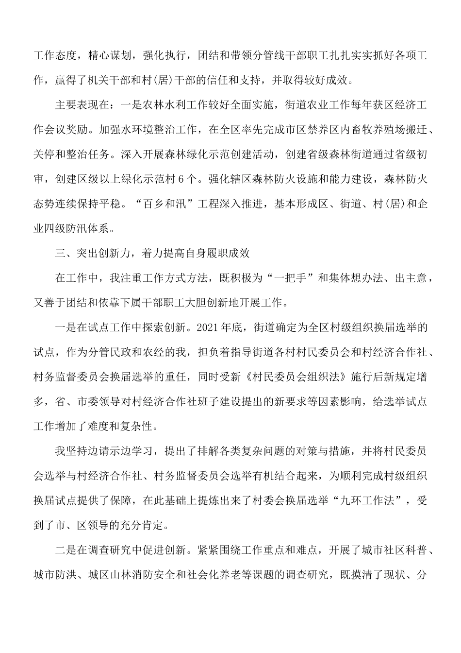 社区工作人员个人述职报告范文合集5篇.docx_第2页