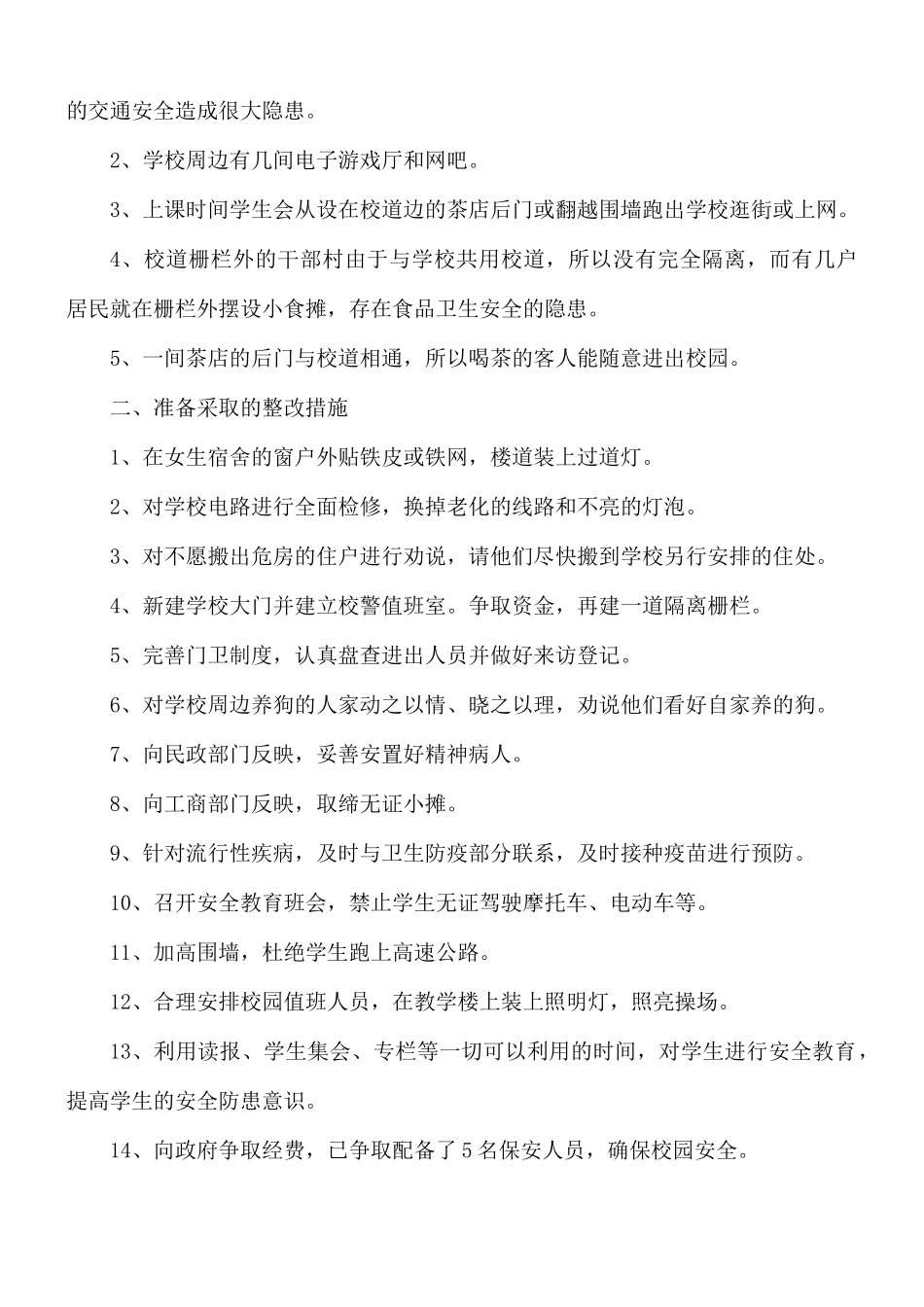 安全隐患排查报告总结5篇.docx_第2页