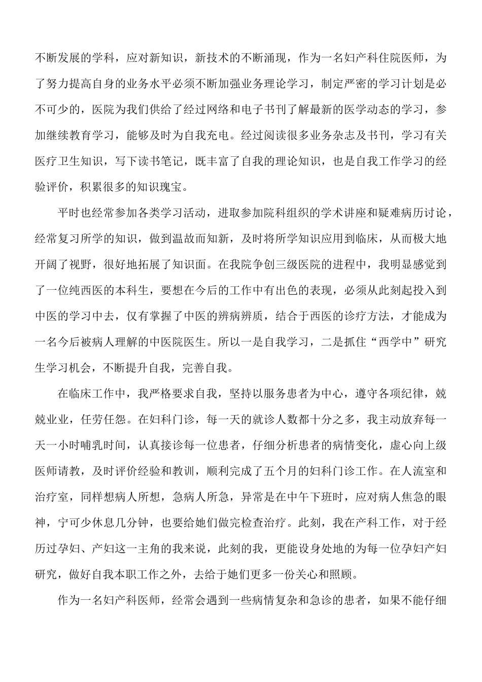 医生年度考核自我鉴定范文五篇.docx_第3页